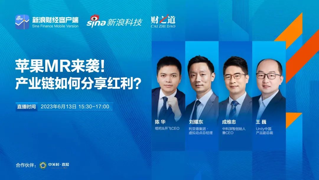 利亚德刘耀东做客新浪财经：空间计算时代来临 财产链如何分享红利?