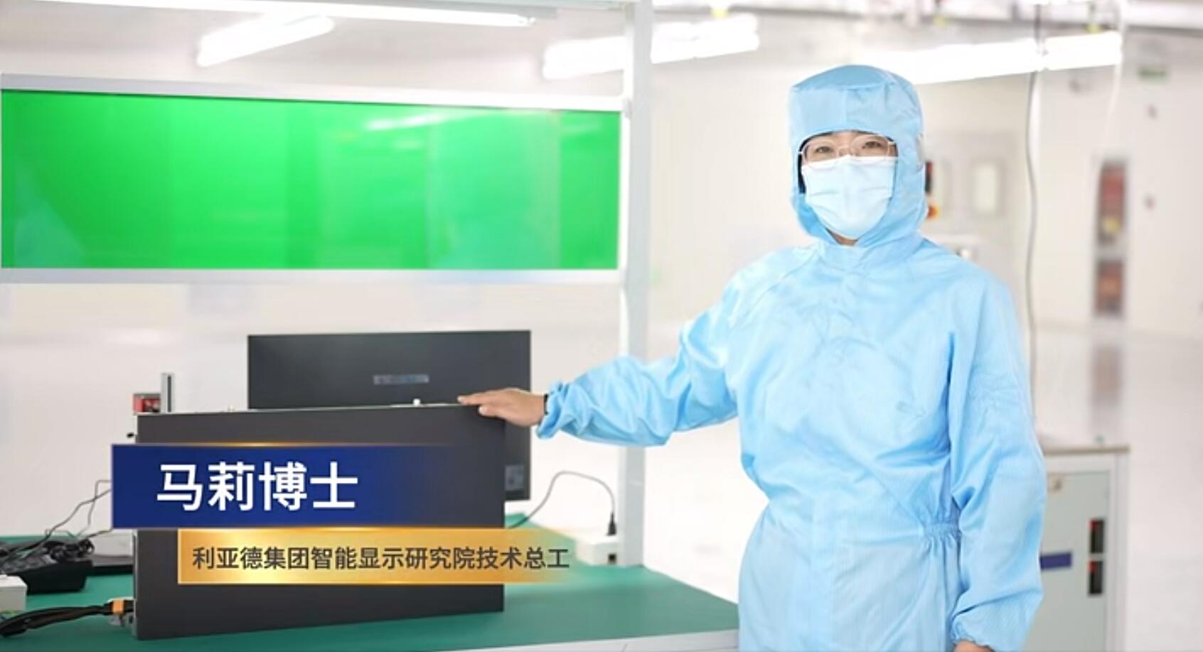 官宣!利亚德第一期全制程自主研发高阶MIP产线正式批量投产!
